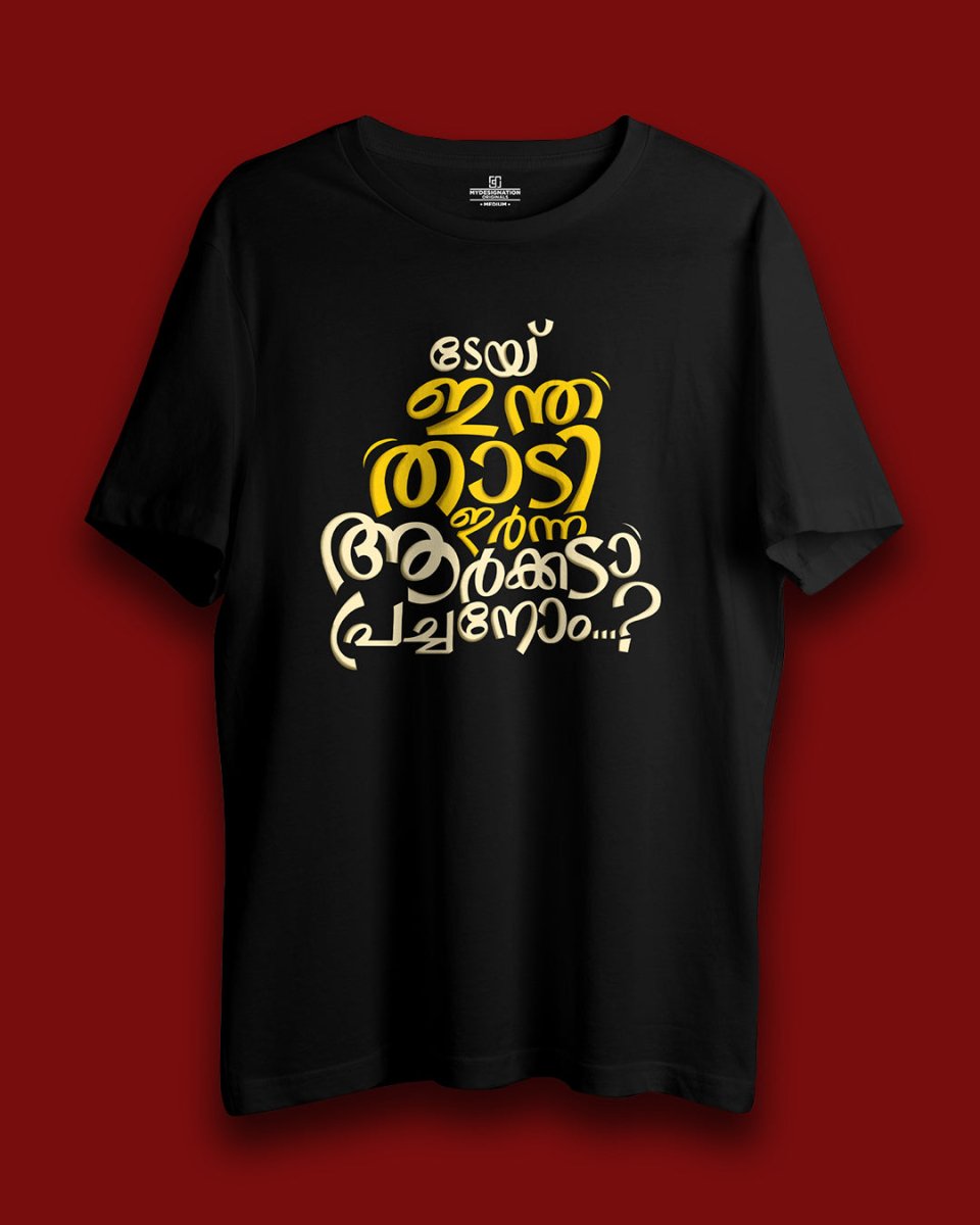 Thudarum Official Merchandise - Unisex Printed T-Shirt | Mydesignation
